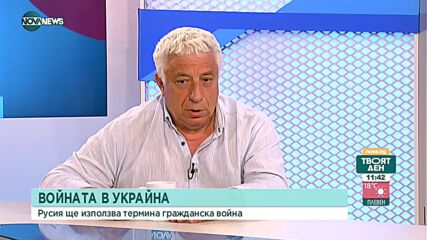 Валерий Тодоров: Перспективата Украйна да загуби територия е съвсем реална