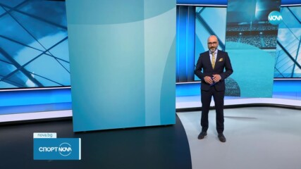 Спортни новини (05.08.2023)