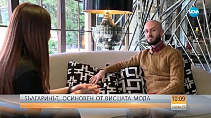 Българинът, осиновен от висшата мода