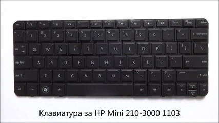 Нова клавиатура за Hp Mini 210-3000 от Screen.bg