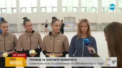 "Златните момичета" със златен медал от Световната купа в София