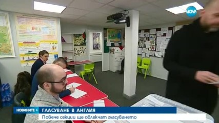 ГЛАСУВАНЕ В АНГЛИЯ: Повече секции ще облекчат вота