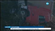 Тир разля опасни химикали на пътя край Велико Търново