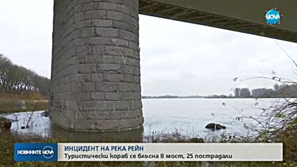 Туристически кораб се блъсна в мост над Рейн, 25 ранени