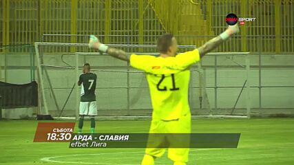Арда - Славия на 27 август, събота от 18.30 ч. по DIEMA SPORT