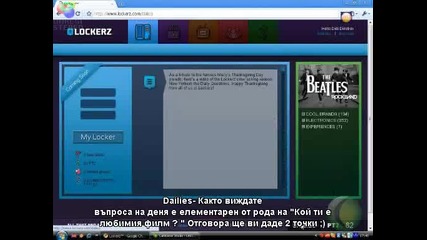Как работи Lockerz.com!