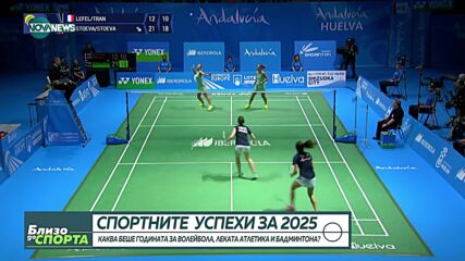 Кои са спортните успехи на България за 2025?