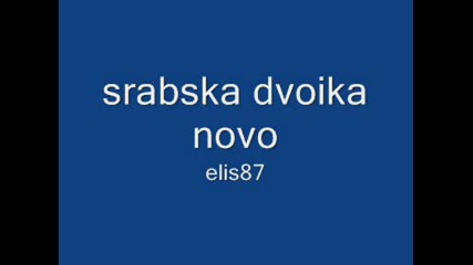 srabska dvoika elis87