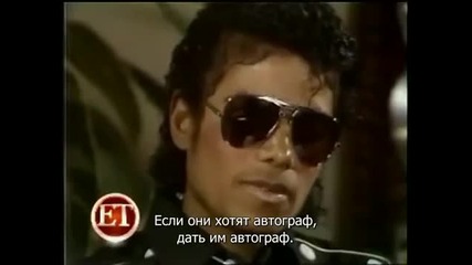 Майкъл Джексън - Интервю за канал Ет.avi - 1984г. - превод 