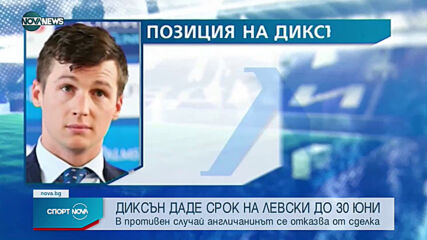 Спортни новини на NOVA NEWS (28.06.2021 - 20:00)