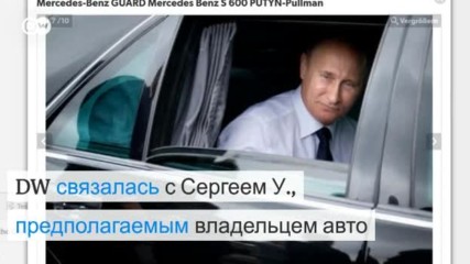 Разгледайте лимузината на Путин