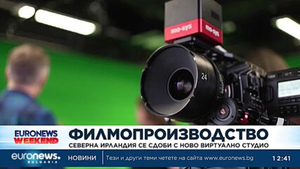 Виртуално студио за £100 млн. може да превърне Северна Ирландия в глобален филмов център