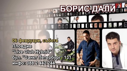Борис Дали - 06.02.2016-реклама