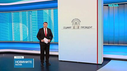 Седмица остава до избора на седмия президент на България