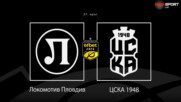 Преди кръга: Локомотив Пловдив - ЦСКА 1948