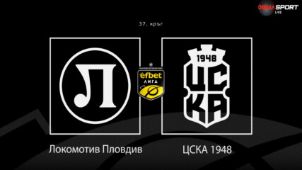 Преди кръга: Локомотив Пловдив - ЦСКА 1948