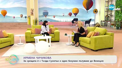 „На кафе" с Ирмена Чичикова (22.11.2022)