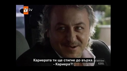 Езел еп.53/2 част (bg Subs)