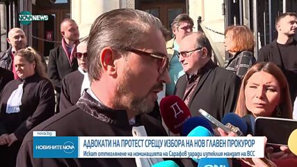 Адвокати искат оттеглянене на номинацията за главен прокурор заради изтеклия мандат на ВСС