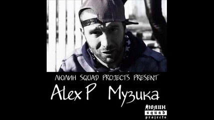 Alex-p-muzika