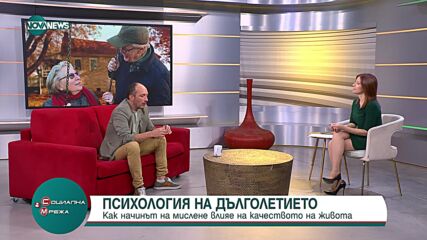 Как начинът на мислене влияе на качеството на живота ни