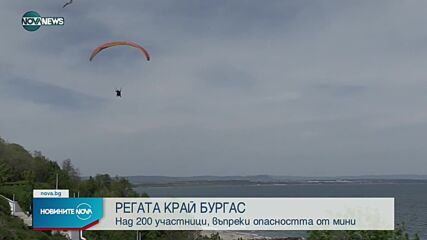 Ветроходна регата с повече от 200 лодки в Бургарския залив