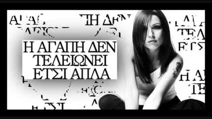 Evridiki - I Agapi Den Teleionei Etsi Apla 