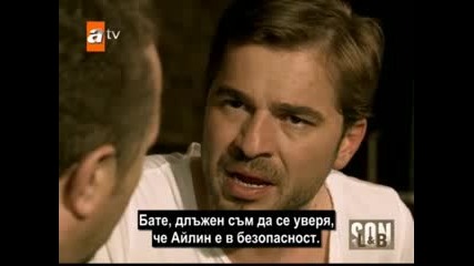 Son - Край 21 Bolum Bg Sub 2/2