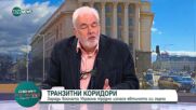 Огнян Боюклиев: Защо криха, че в украинското зърно има ГМО и забранени от ЕС препарати