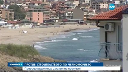 Природозащитници на протест срещу строежите по Черноморието