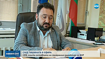 Шефът на БНР: Няма да подавам оставка