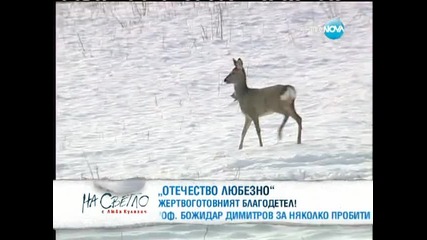 Бизнесменът, който спаси 4 човешки живота, в интервю за Нова Тв