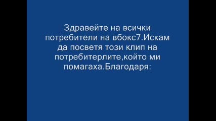 Благодаря 