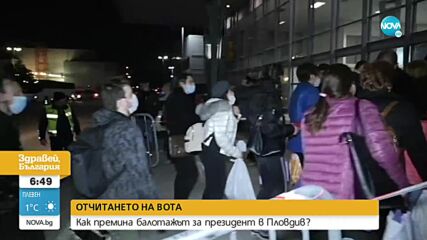 Напрежение при предаването на изборните протоколи в Пловдив