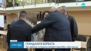Скандал в борбата