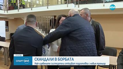 Скандал в борбата