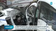 Шофьорът на автобуса, убил полицаите в Бургас, е пълнолетен