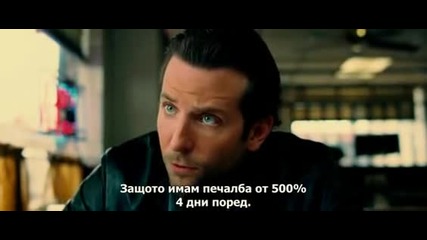 Брадли Купър във '' Високо Напрежение / Limitless (2011)'' - със субтитри