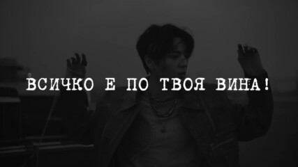 Yugyeom - All Your Fault (feat. Gray) - Бг превод .mp4