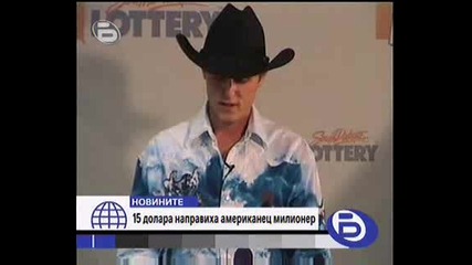 15 Долара Направиха Американец Милионер