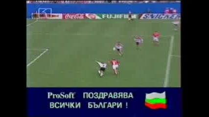България - Германия 2:1 Лечков 88 Мin (1994)