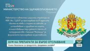 Бум на незаконното предлагане на препарати за отслабване  онлайн