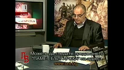 Памет българска 27 ноември 2010 - българската национална идентичност 