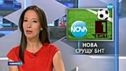 Нова срещу БНТ в приятелски двубой