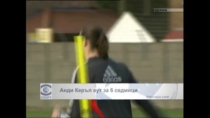 Анди Керъл аут за 6 седмици