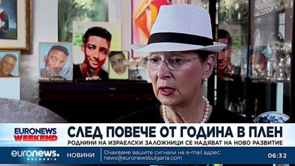 Роднини на израелски заложници се надяват на ново развитие