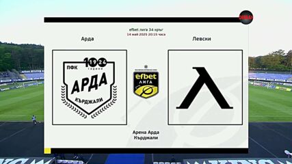 Арда - Левски /състави/