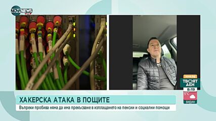 Киберексперт: От атаката към "Български пощи" няма изтичане на лични данни