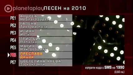 Номинации за Песен на 2o1o [ Hd ]