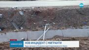 СЛЕД ГОНКА: Кола с мигранти се обърна край София, има загинал